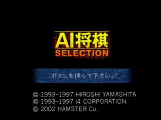 Ai Shogi Selection [major Wave 1500 Series] — sstitle (JP)