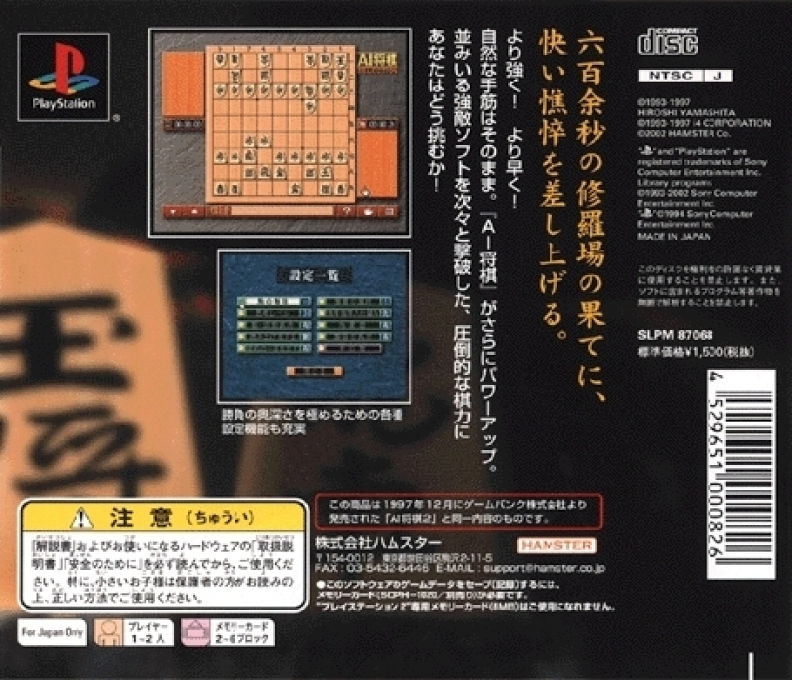 Ai Shogi Selection [major Wave 1500 Series] — box-2D-back (JP)