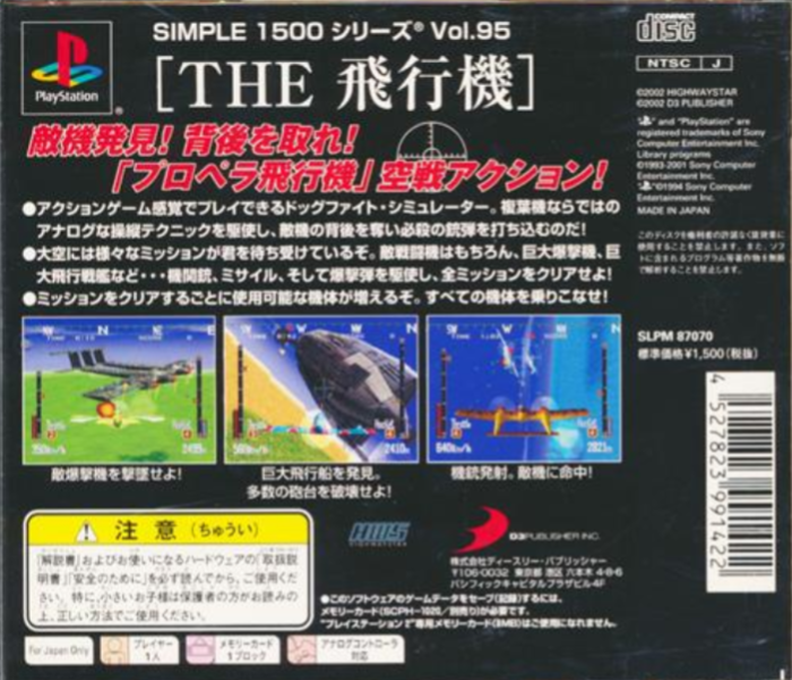 Aces Of The Air — box-2D-back (JP)