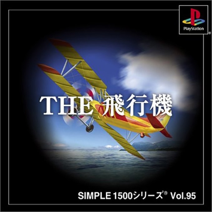 Aces Of The Air — box-2D (JP)