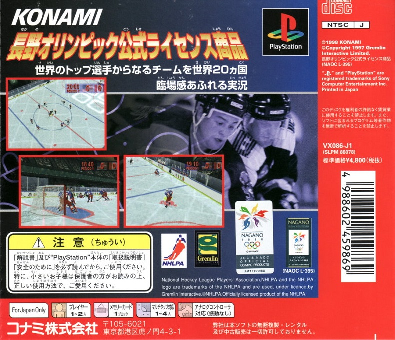 Actua Ice Hockey — box-2D-back (JP)