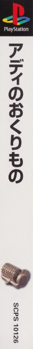 Addie No Okurimono - To Moze From Addie — box-2D-side (ASI)