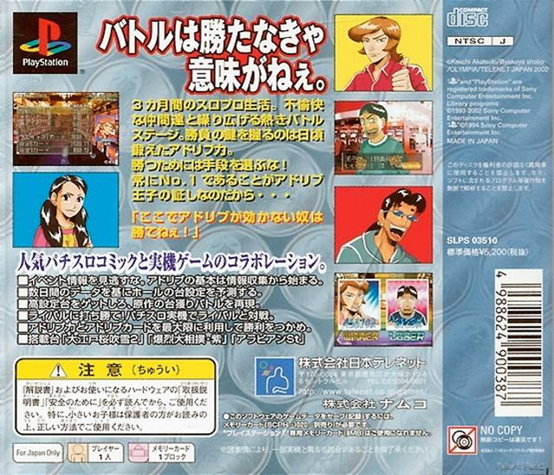 Ad Lib Ouji - Prince And Unpleasant Friends — box-2D-back (JP)