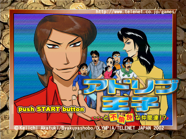Ad Lib Ouji - Prince And Unpleasant Friends — sstitle (JP)