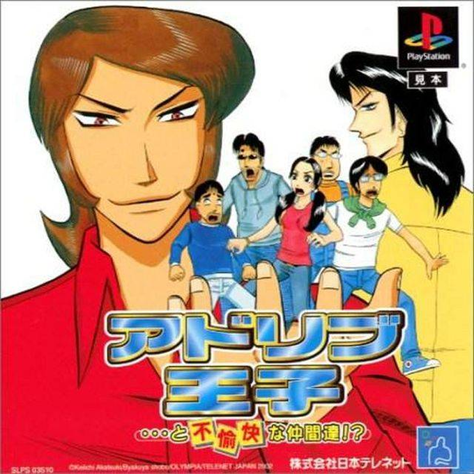 Ad Lib Ouji - Prince And Unpleasant Friends box art