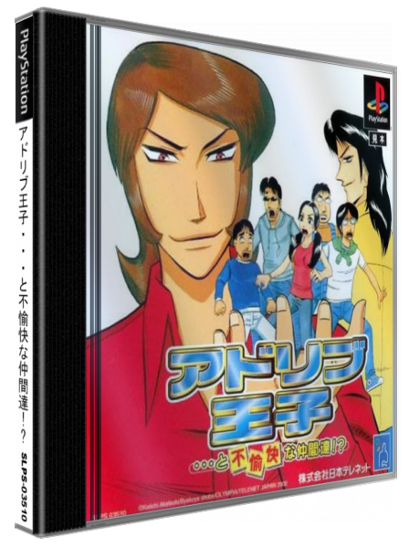 Ad Lib Ouji - Prince And Unpleasant Friends — box-3D (JP)