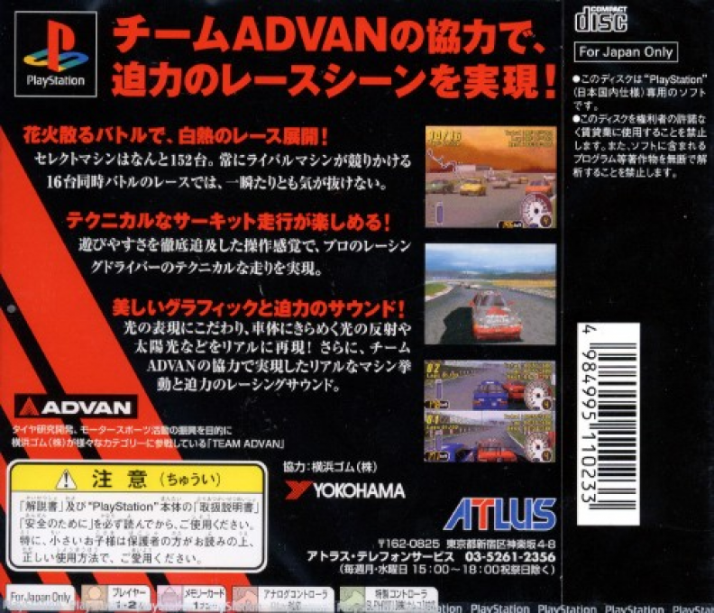 Advan Racing — box-2D-back (JP)