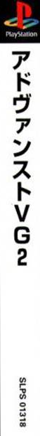 Advanced V.g. 2 — box-2D-side (JP)
