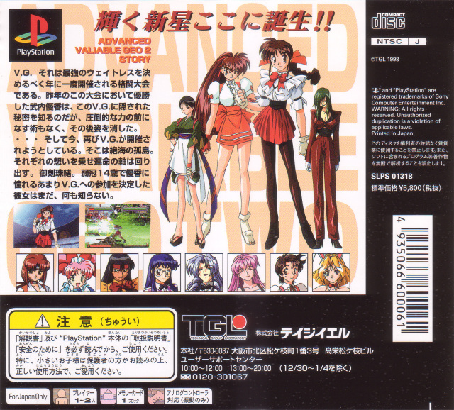 Advanced V.g. 2 — box-2D-back (JP)