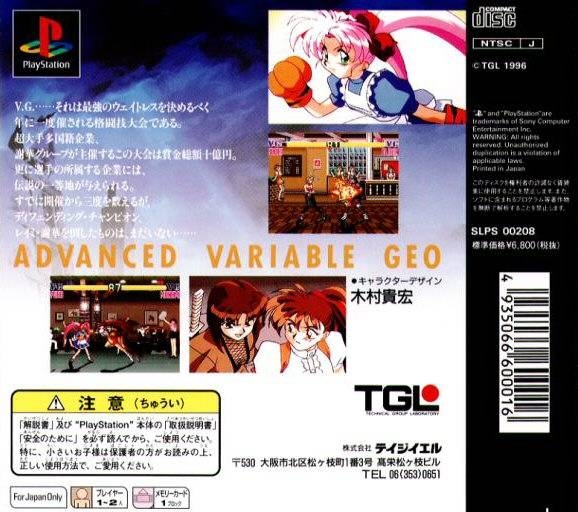 Advanced V.g. — box-2D-back (JP)