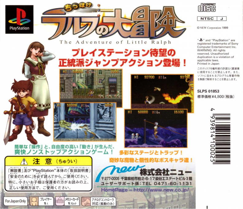 Chippoke Ralph No Daibouken - The Adventure Of Little Ralph — box-2D-back (JP)