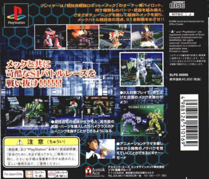 Afraid Gear — box-2D-back (JP)