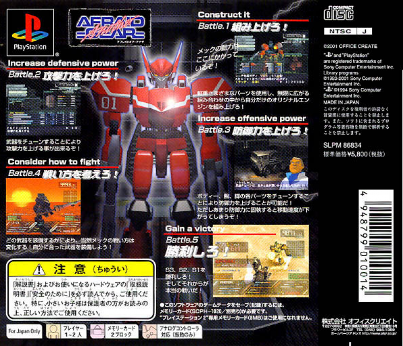 Afraid Gear Another — box-2D-back (JP)