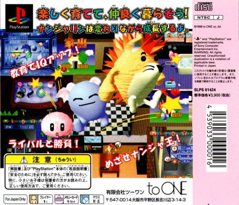 Nanjarin, A — box-2D-back (JP)