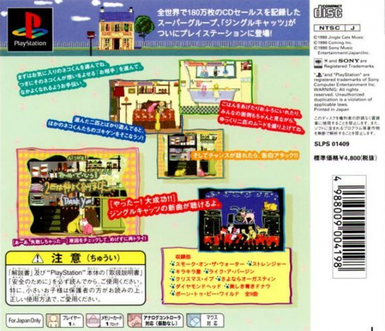 Jingle Cats - Love-para Daisakusen No Maki — box-2D-back (ASI)