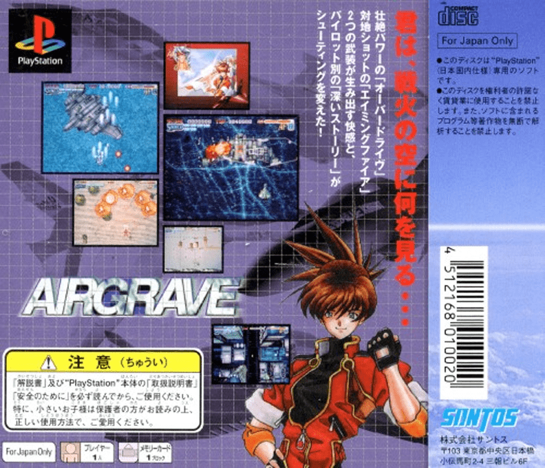 Airgrave — box-2D-back (JP)