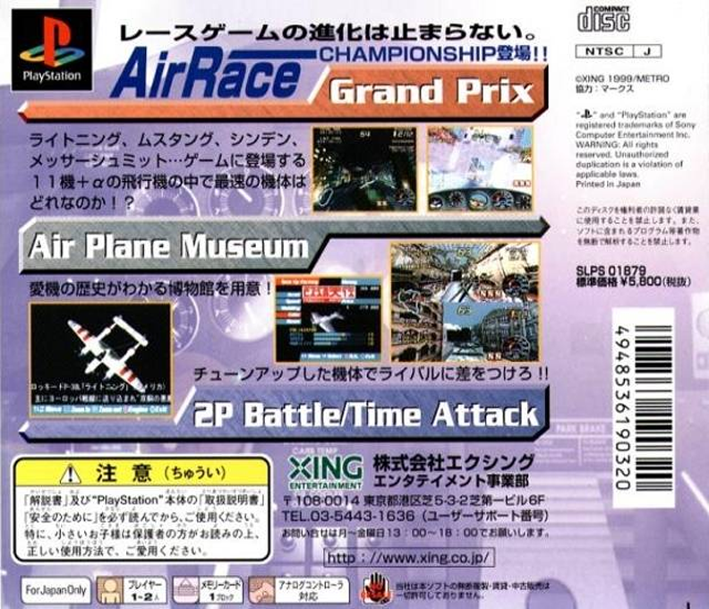 Air Race Championship — box-2D-back (JP)