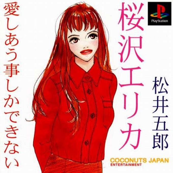 Aishiau Kotoshika Dekinai - Nothing But Loving you box art