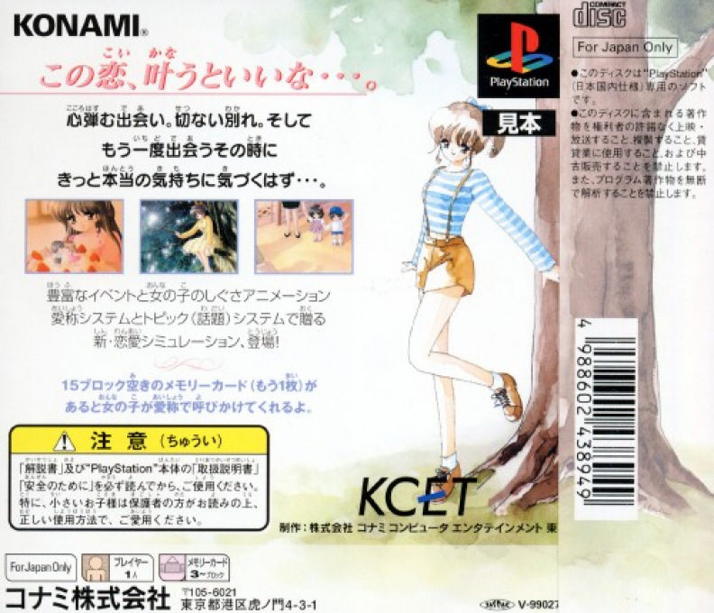 Aitakute... Your Smiles In My Heart — box-2D-back (JP)