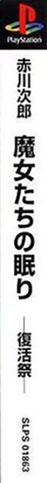 Jiro Akagawa - Majotachi No Nemuri - Fukkatsu Matsuri — box-2D-side (ASI)