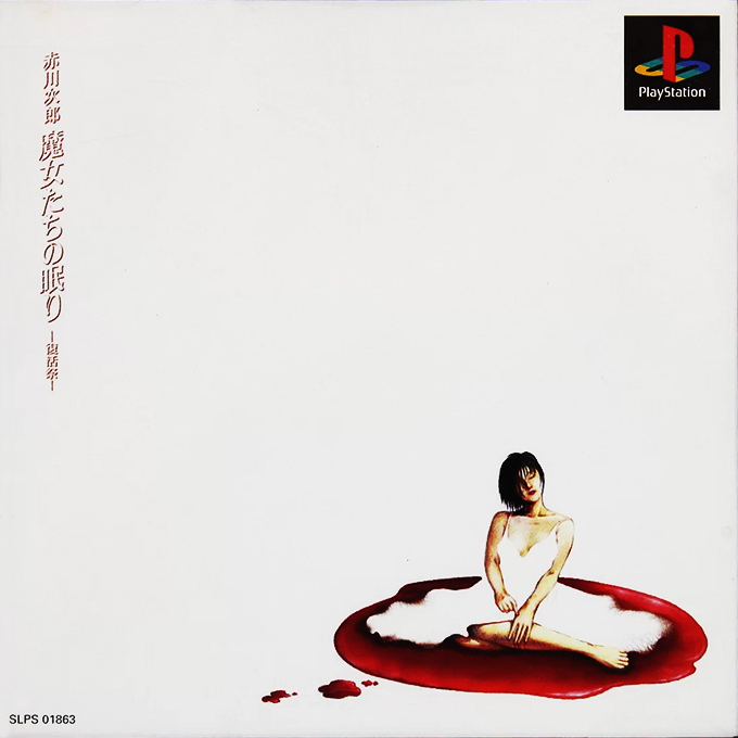 Jiro Akagawa - Majotachi No Nemuri - Fukkatsu Matsuri box art