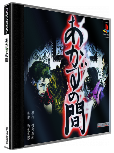 Akazu No Ma — box-3D (JP)