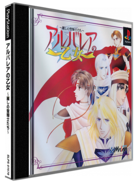 Arubarea No Otome - Uruwashi No Seikishitachi — box-3D (JP)