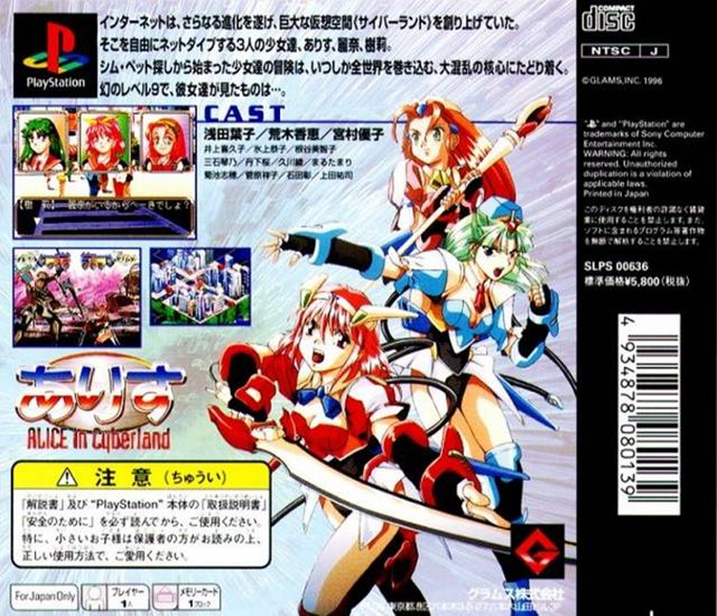 Alice In Cyberland — box-2D-back (JP)