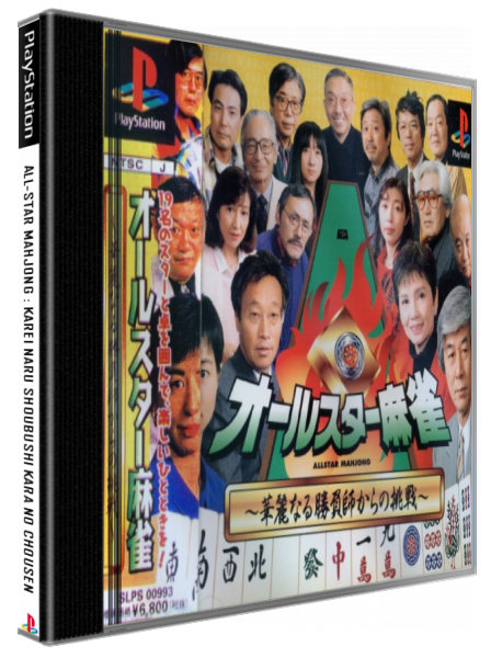 All-star Mahjong - Karei Naru Shoubushi Kara No Chousen — box-3D (JP)