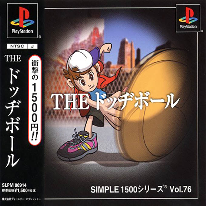 Super Slammin' Dodgeball — box-2D (JP)