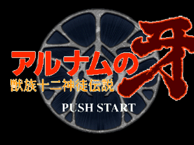 Alnam No Kiba - Fang Of Alnam — sstitle (JP)