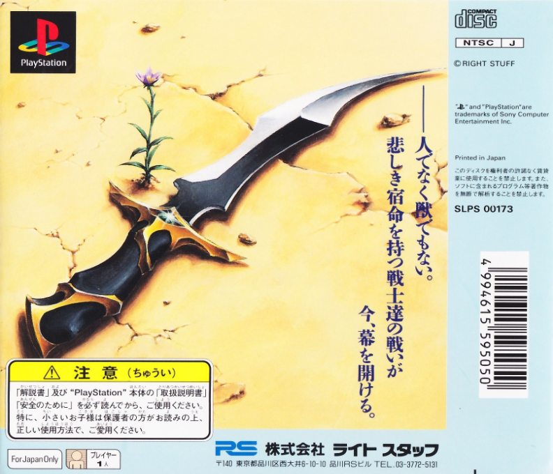 Alnam No Kiba - Fang Of Alnam — box-2D-back (ASI)