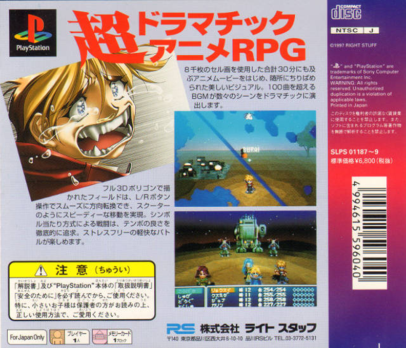 Alnam No Tsubasa - Shouchiri No Sora No Achira E — box-2D-back (JP)