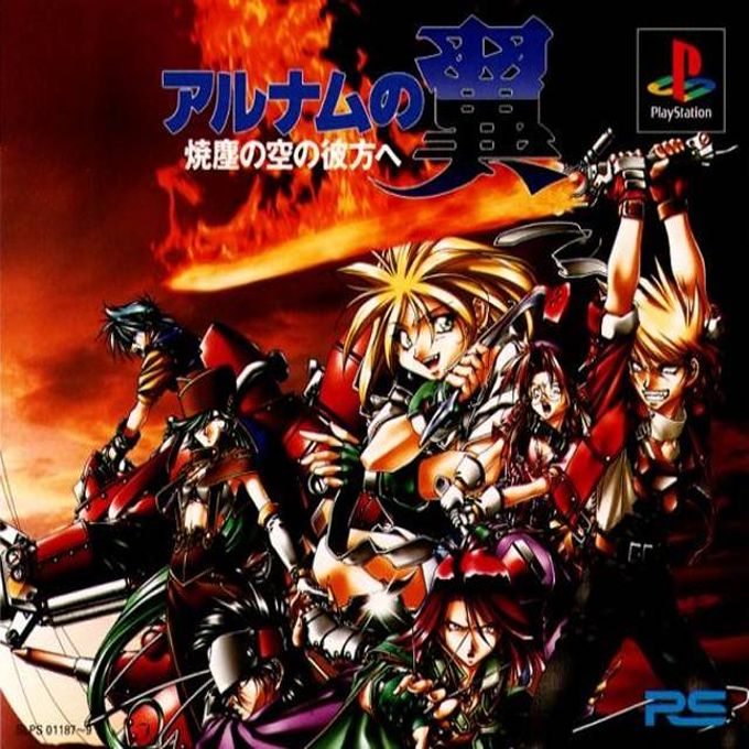 Alnam No Tsubasa - Shouchiri No Sora No Achira E box art