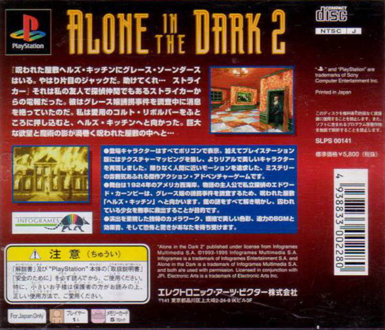 Alone in the Dark - Jack Is Back — box-2D-back (JP)