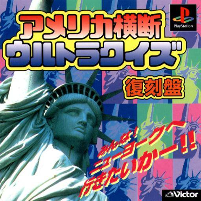 America Oudan Ultra Quiz box art