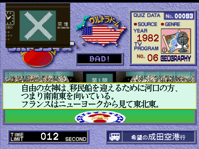 America Oudan Ultra Quiz — ss (JP)