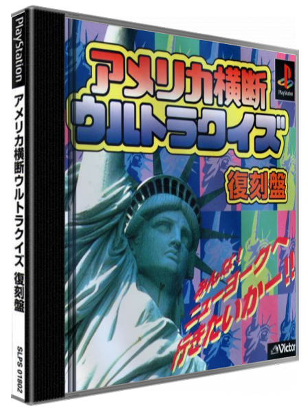 America Oudan Ultra Quiz — box-3D (JP)