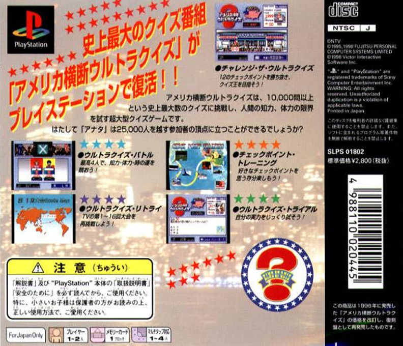 America Oudan Ultra Quiz — box-2D-back (JP)