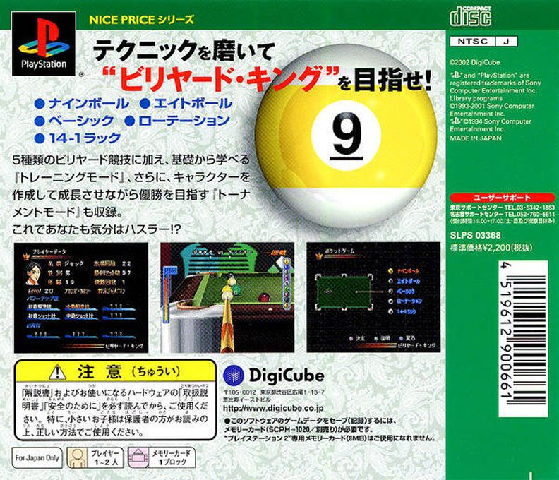 American Pool — box-2D-back (JP)