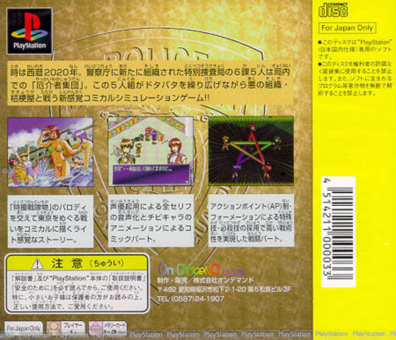 Angel Blade Neo Tokyo Guardians — box-2D-back (JP)