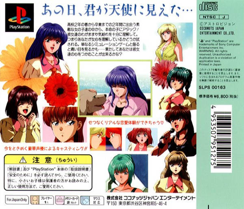 Angel Graffiti - Anathe No Profile — box-2D-back (JP)