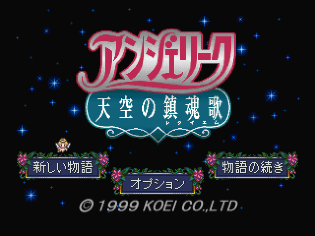 Angelique Tenkuu No Requiem — sstitle (JP)