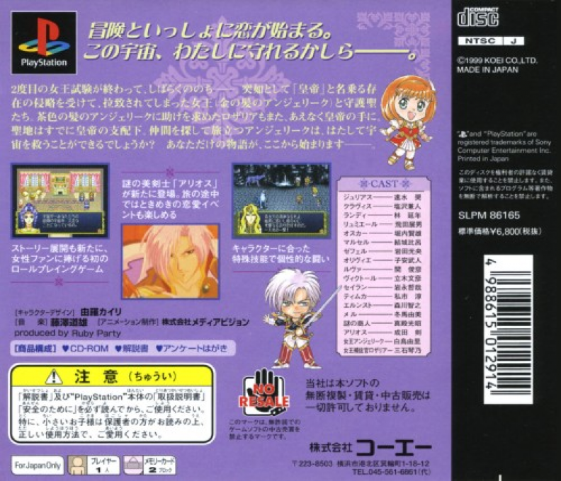 Angelique Tenkuu No Requiem — box-2D-back (ASI)