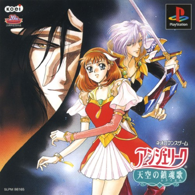 Angelique Tenkuu No Requiem box art