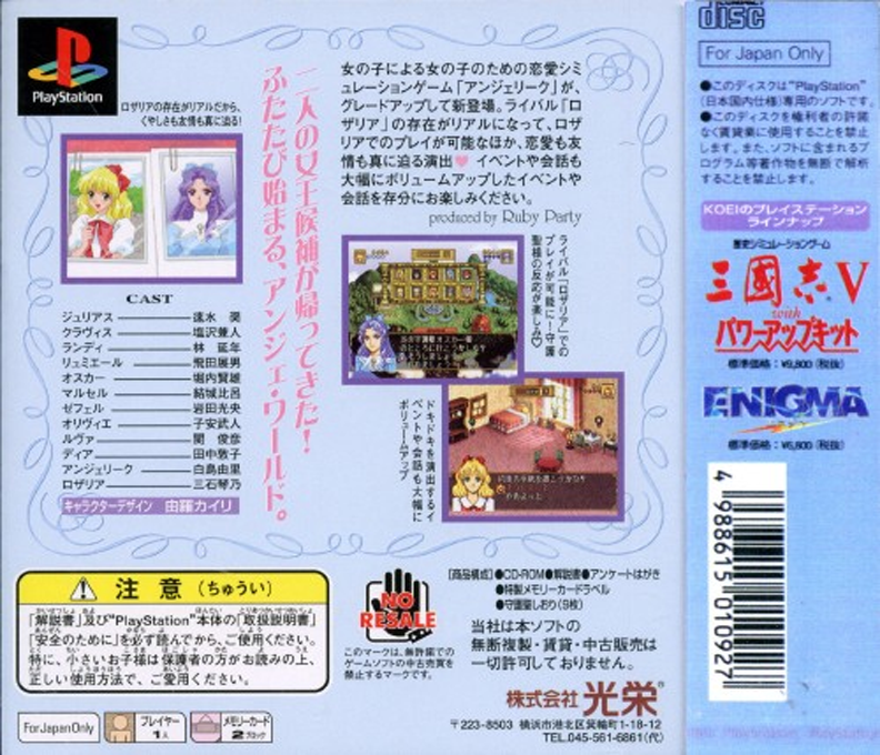Angelique Duet — box-2D-back (JP)