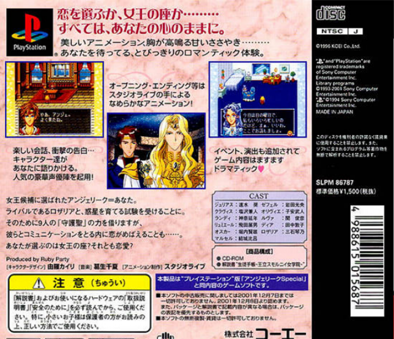 Angelique Special — box-2D-back (ASI)