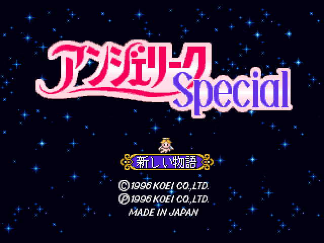Angelique Special — sstitle (JP)