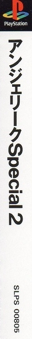 Angelique Special 2 — box-2D-side (ASI)