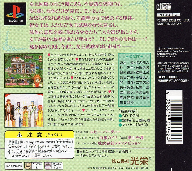 Angelique Special 2 — box-2D-back (ASI)